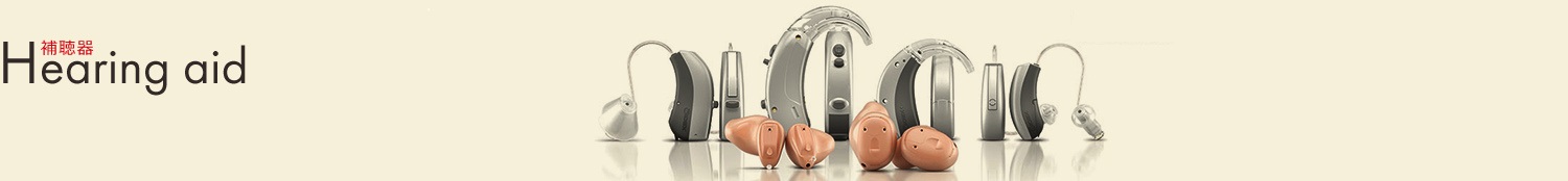 Hearing aid 補聴器　中町店のみのお取り扱いとなります。